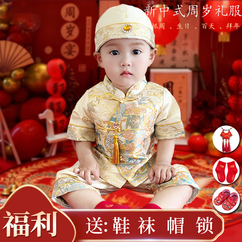 男宝宝一周岁礼服夏季生日喜庆套装新中式唐装女婴儿抓周礼服冠衣