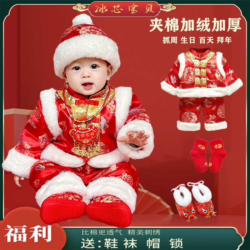 宝宝新年拜年服婴儿一周岁抓周礼服唐装男女宝宝加绒加厚套装冬