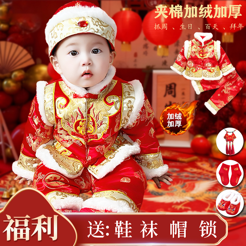 冬季宝宝周岁棉服新年喜庆中式唐装男女婴儿百天生日抓周礼服套装