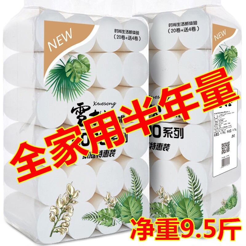 雪松卫生纸家用[约10斤]实惠装大卷纸巾无芯卷筒纸厕所纸手纸