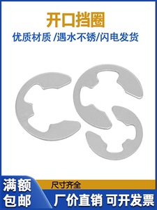 304不锈钢开口挡圈E型卡簧