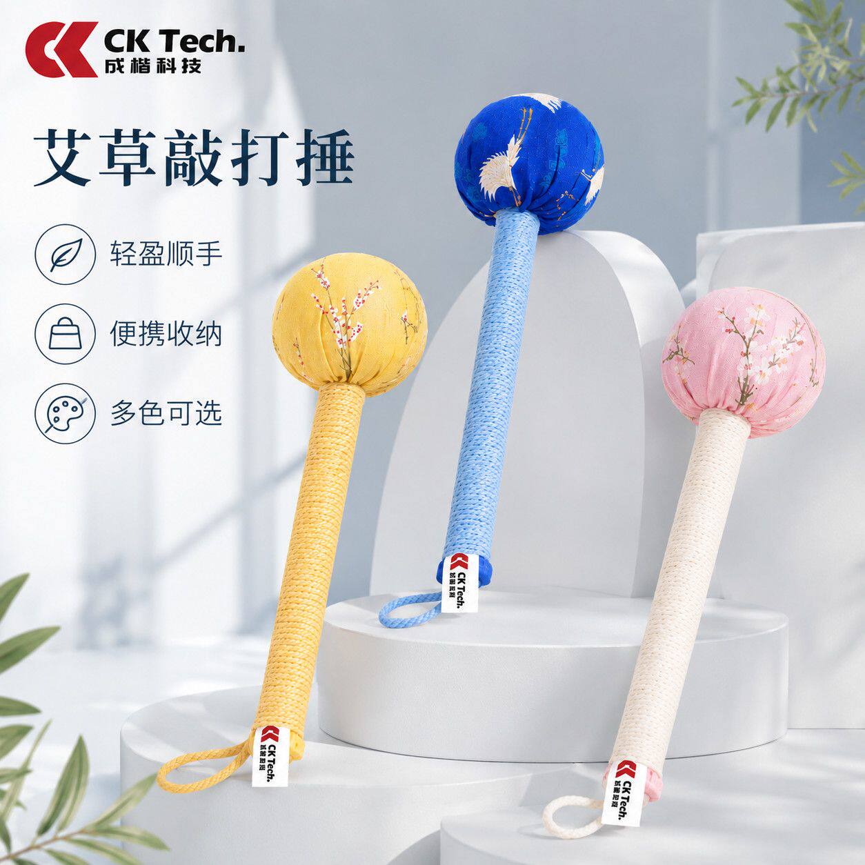 【成楷科技】艾草锤艾灸锤肘部防护用品艾草锤肘部防护用品