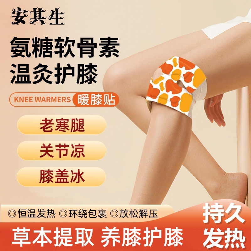 安其生暖膝贴自发热氨糖软骨素贴