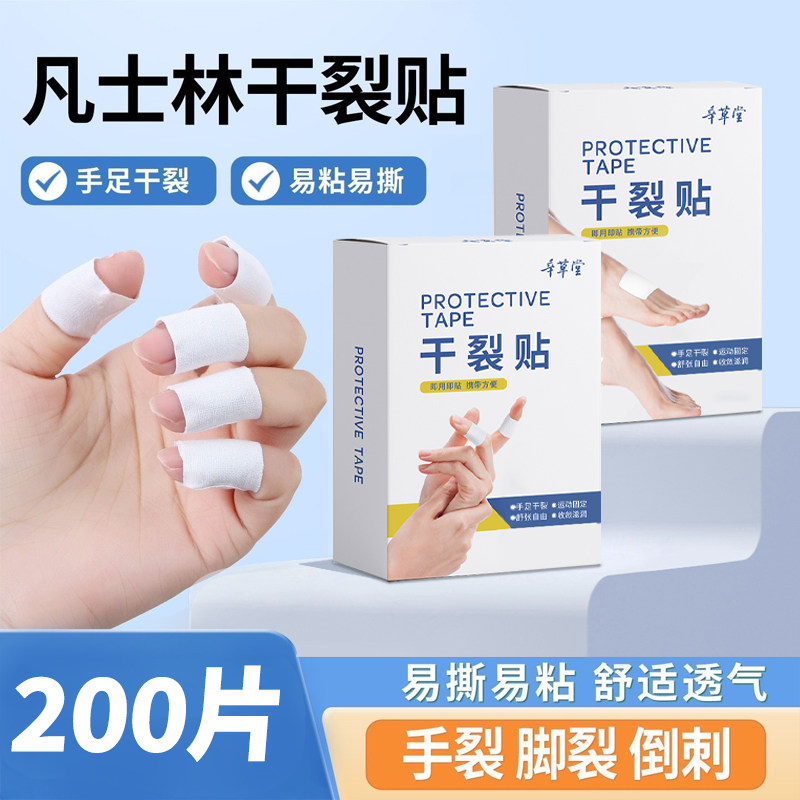 干裂贴手脚皲裂贴手指防裂贴滋润脚后跟手部防护用品手足开裂贴