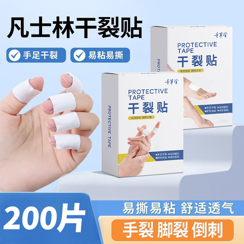 干裂贴手脚皲裂贴手指防裂贴