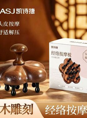 凯诗捷檀木按摩梳经络梳整木防静电多功能圆盘梳桃花头部按摩