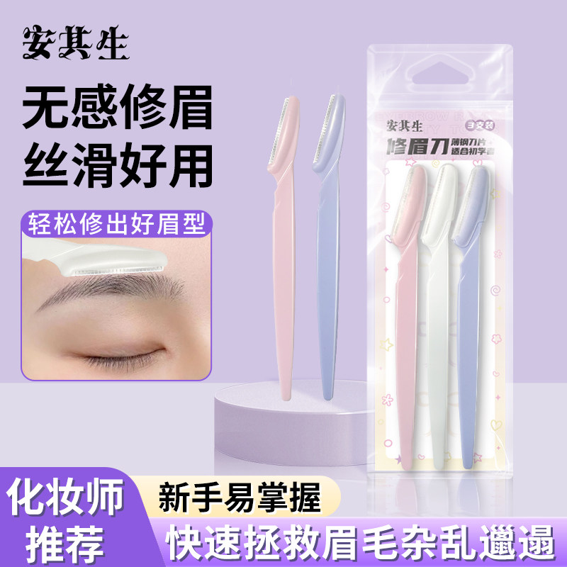 安其生修眉刀头部防护用品安全型防刮伤男女士新手修眉工具9支装,居家日用,美容小工具,淘宝优惠券,粉丝福利购,淘宝优惠卷