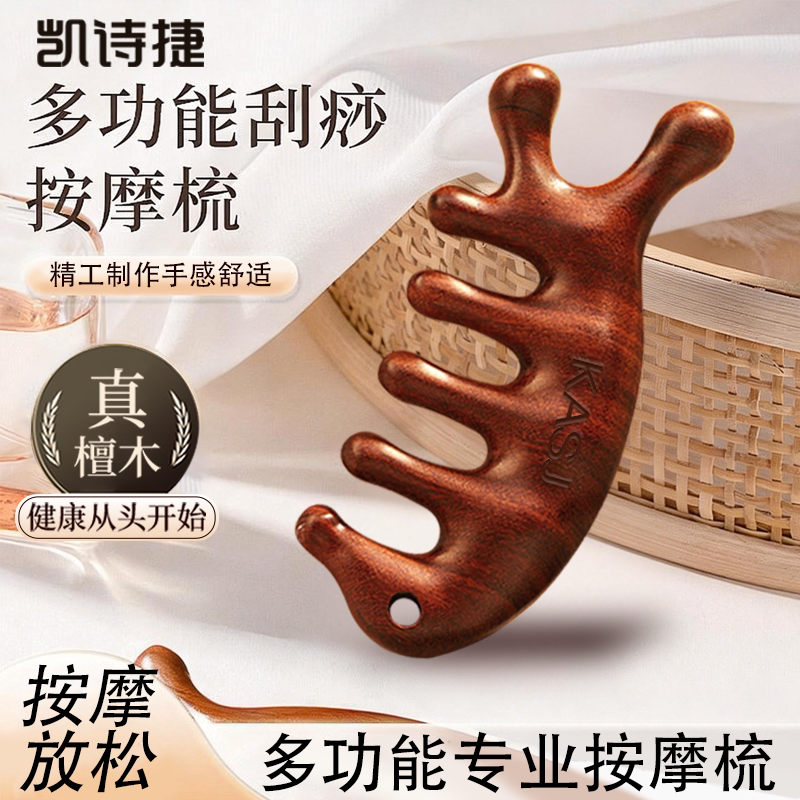 凯诗捷海豚檀木梳头部按摩器多功能眼部头部圆润触角刮痧按摩经络