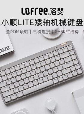 Lofree洛斐无线矮轴机械超薄键盘