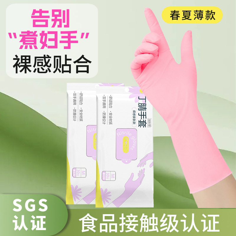 名苑丁腈手套加长贴合一次性洗碗防油橡胶家务厨房清洁多用途夏款