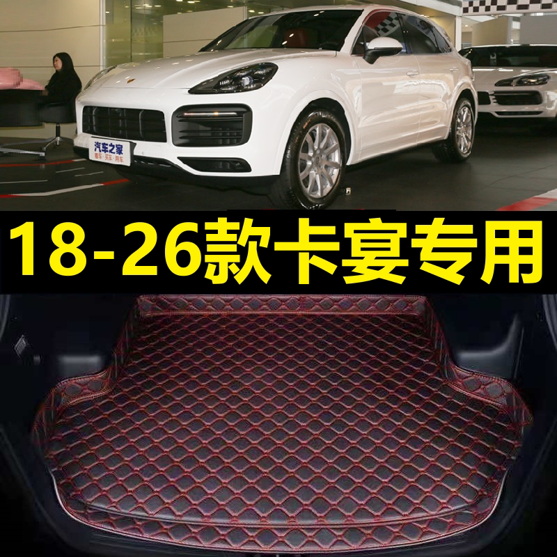 18-26款保时捷卡宴后备箱垫专车专用后备箱垫