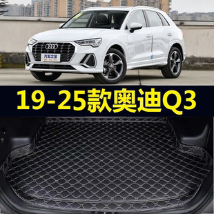 19-25款奥迪Q3后备箱垫2020 21 22 2023 24年新款专用尾仓厢垫子