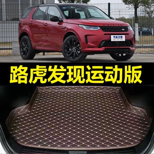 22年2023 五座尾仓厢垫 路虎发现运动版 26款 后备箱垫20