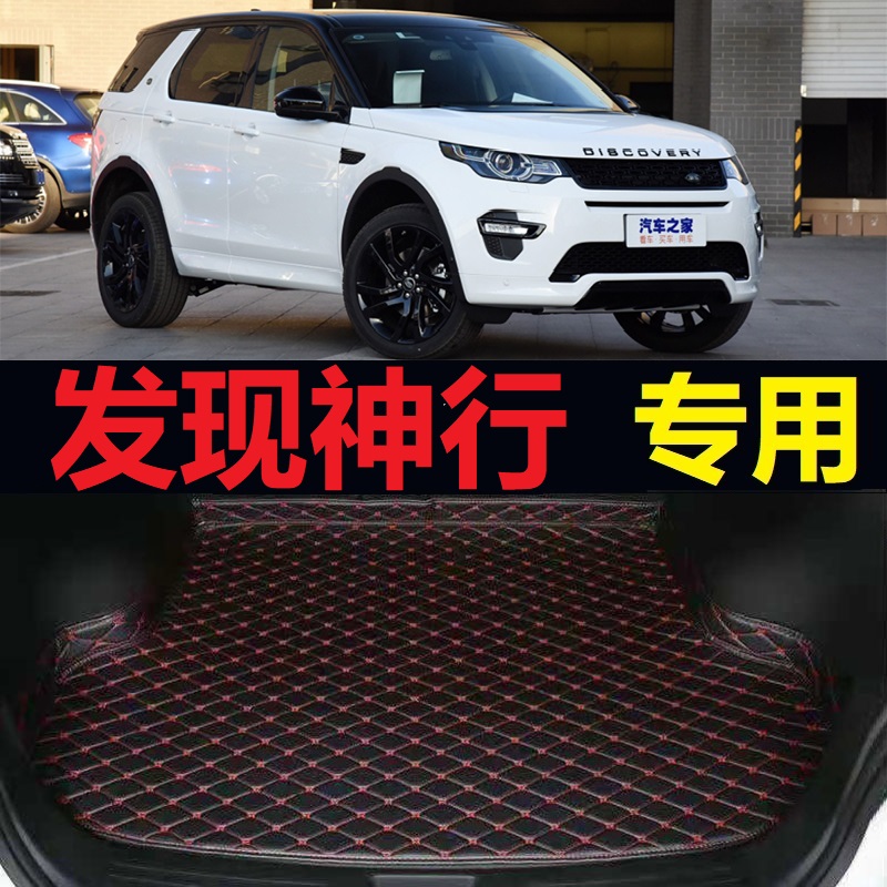 15-20款路虎发现神行后备箱专车专用后备箱垫