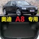 16年2014尾仓A8L行李厢盖垫子 17款 奥迪A8后备箱垫12