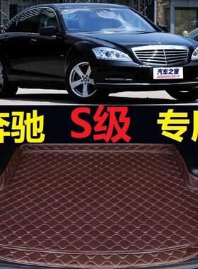 06-13款奔驰S级S350 S300 S400后备箱垫07 08 09 10年11 12尾厢垫