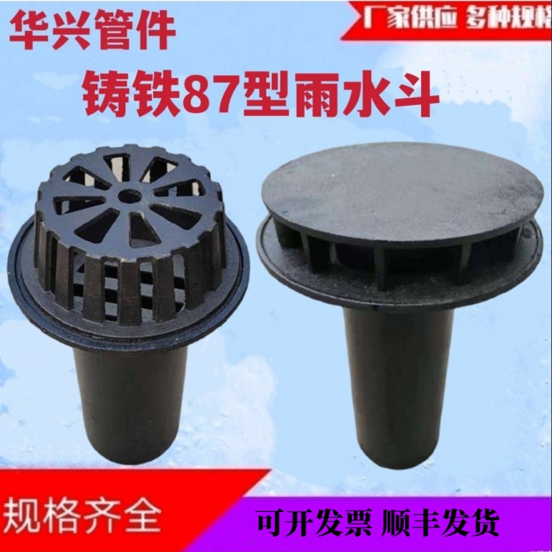 八七型雨水头子铸铁87型雨水斗