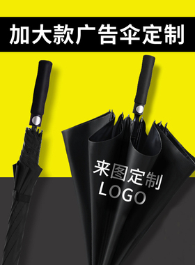 自动雨伞定制可印logo广告伞晴雨玻纤男士大号黑色酒店直柄长柄伞