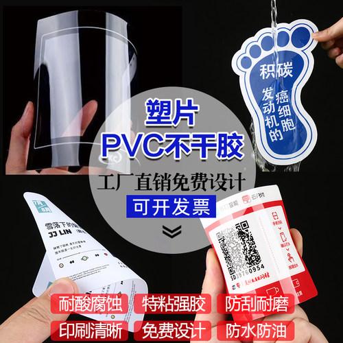 塑片PVC不干胶防水防污耐高温
