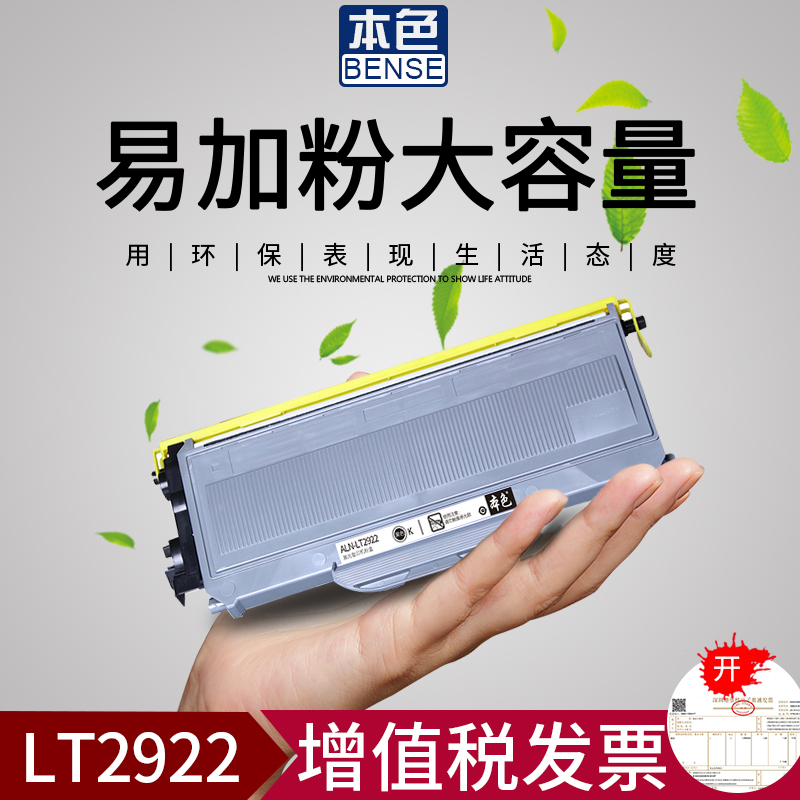 本色适用联想M7205硒鼓LT2822粉盒LJ2200L 2250N M7215 7250N LD2922兄弟TN2115粉盒MFC7340 DCP7030 HL2140