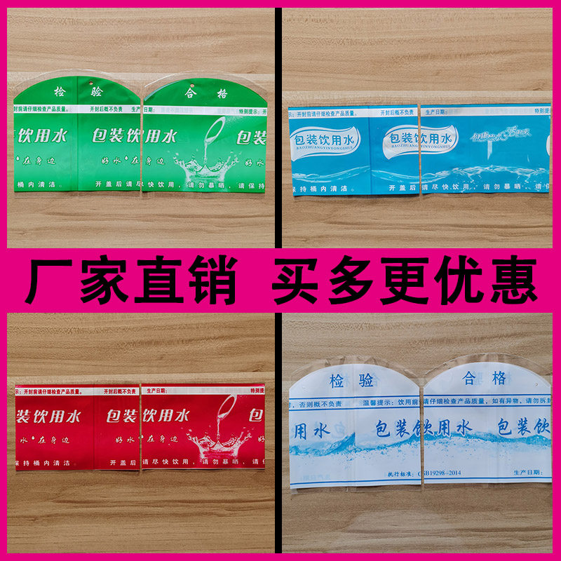 桶装水封口膜矿泉水标签现货热销全封纯净水收缩膜通用热缩膜定做