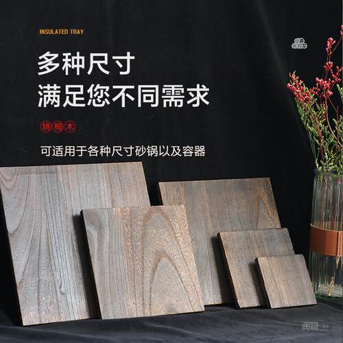 隔热垫板防烫托盘烧桐木平盘