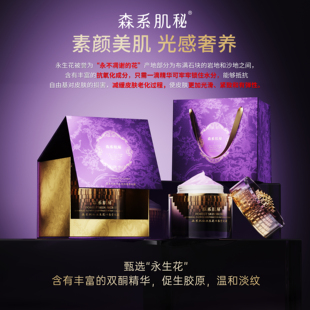 森系肌秘永生花回春贵妃霜S297 2026