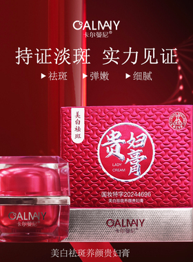 【2026】卡尔曼尼美白祛斑养颜贵妇膏-红色硬盒G135