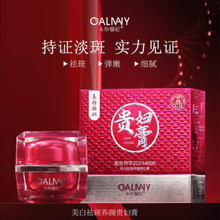 【2026】卡尔曼尼美白祛斑养颜贵妇膏-红色硬盒G135