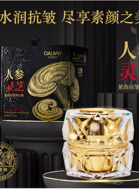 【2026】卡尔曼尼人参灵芝紧致抗皱贵妇膏G105