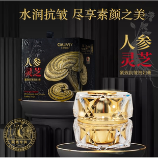 【2026】卡尔曼尼人参灵芝紧致抗皱贵妇膏G105
