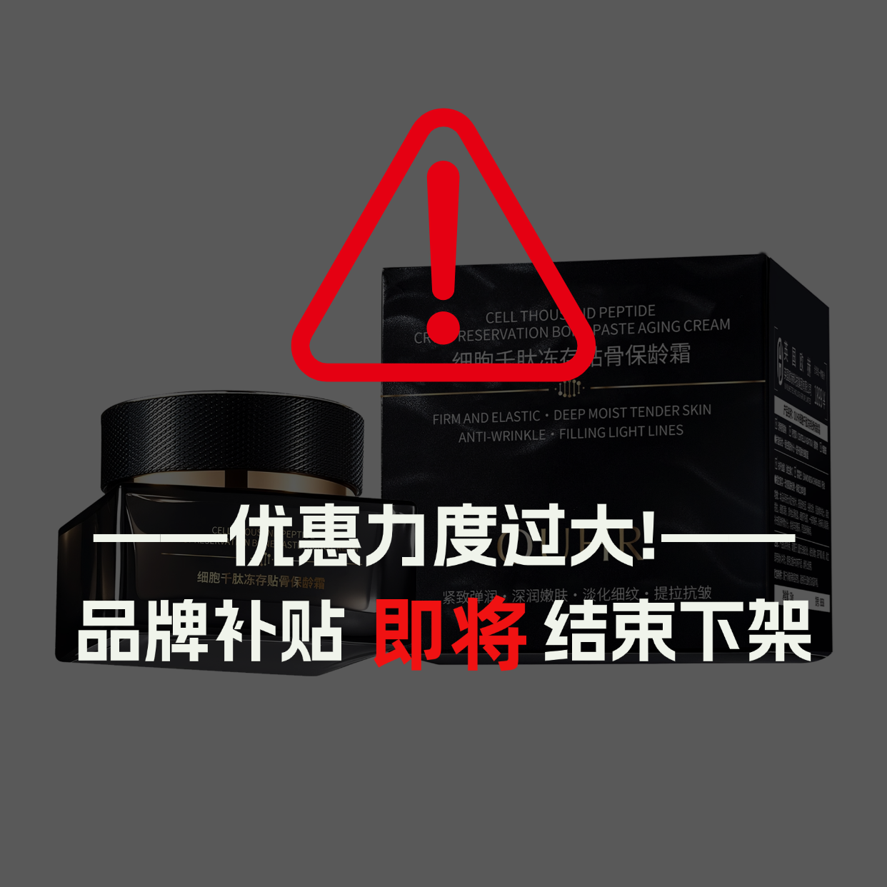 【2026】OUHR细胞千肽冻存贴骨保龄霜S281