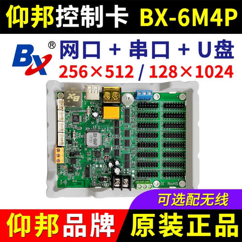 仰邦控制卡BX-6M4P网口led显示屏
