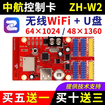 中航控制卡ZH-W2无线wifi改字卡