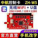 手机无线wifi改字户外U盘单双色led显示屏 中航控制卡ZH