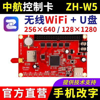中航控制卡ZH-W5无线wifi改字