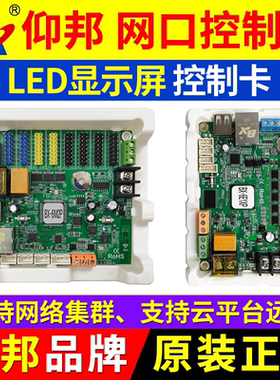 仰邦网口控制卡 网络远程单色LED显示屏控制器维修屏BX-5M2 6E1XP