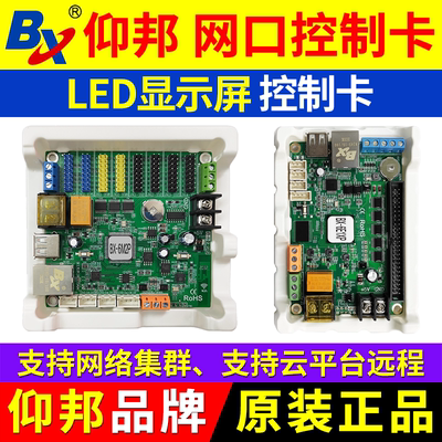 仰邦网口控制卡 网络远程单色LED显示屏控制器维修屏BX-5M2 6E1XP