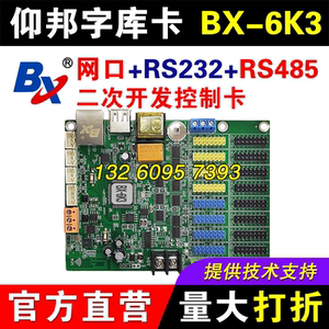 仰邦控制卡BX-6K3 二次开发网口RS485串口232字库卡led显示屏系统