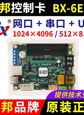 仰邦控制卡BX-6E3P 网口U盘串口RS485网络远程led显示屏 5E3 6E3P