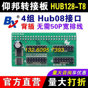 仰邦控制卡转接板HUB128-T8(背插) 网口LED显示屏 BX扩展板08接口