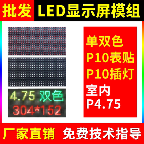 P10单元板LED显示屏表贴直插灯户外门头走字广告屏灯箱电子屏模组