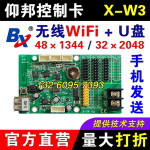 仰邦控制卡X-W3 手机无线wifi卡 U盘卡单双色电子led显示屏BX系列