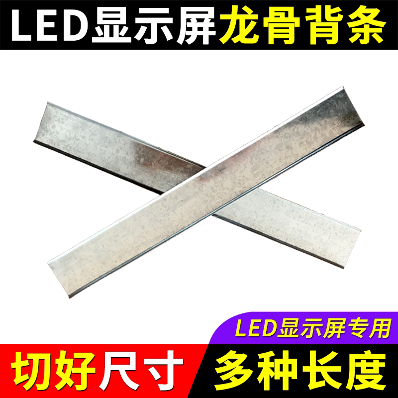 LED显示屏龙骨背条 单双色门头广告P10单元板模组U型轻钢边框框架