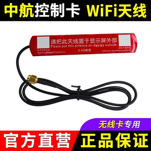 中航控制卡手机无线wifi天线ZH-W3 W4 W5 W6W7原装外置外接信号线
