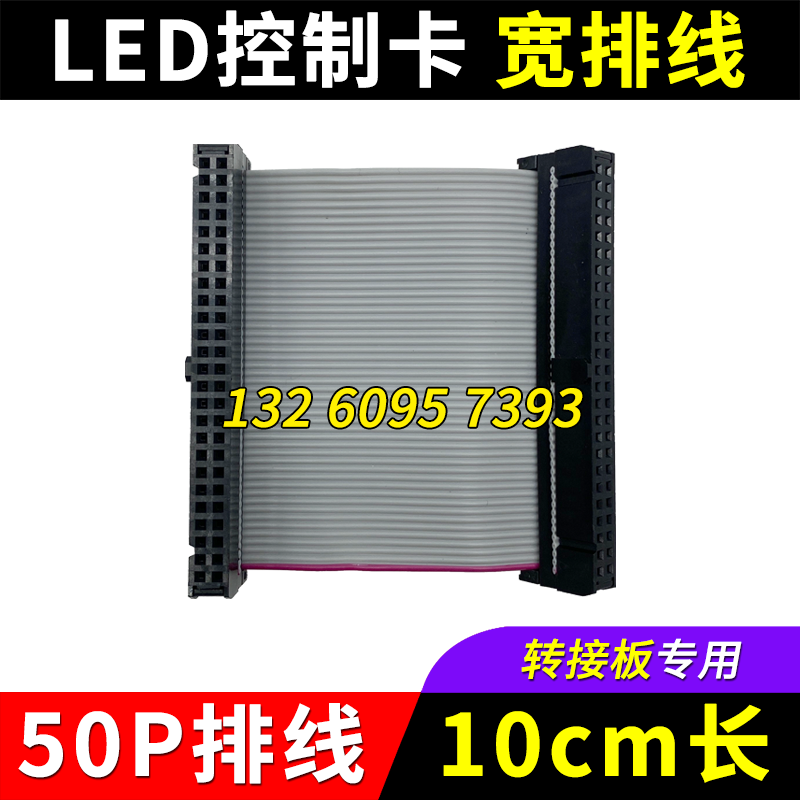 led显示屏控制卡宽排线50P数据线转接板扩展板50针接口专用连接线