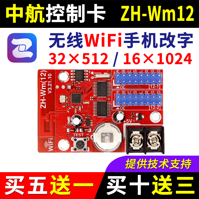 中航控制卡ZH-Wm(12)手机无线wifi改字门头单双色led显示屏Wm12