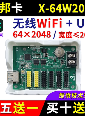 仰邦控制卡X-64W2048 无线wifi手机改字U盘BX单双色电子led显示屏