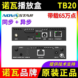 诺瓦播放盒TB20 同步异步全彩LED显示屏 TB2无线NOVA多媒体播放器