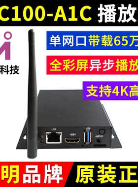 MC100-A1C播放盒4K全彩LED显示屏无线wifi舞台广告车A1KS 丽明A1C